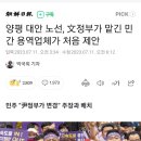 양평 대안 노선, 文정부가 맡긴 민간 용역업체가 처음 제안 이미지