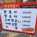 왕초떡복이