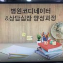 병원코디네이터 양성 과정 이미지