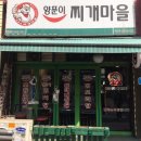 양푼이찌개마을 이미지