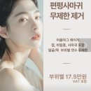 홍제한의원 | [홍제 홍제온한의원] 서울 편평사마귀 무제한, 최저가의 NEW 성지 내돈내산 후기 (주차, 가격 정보)