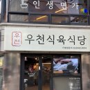 신사약국 | 신사역맛집 ‘우천식육식당 신사점’ 솔직후기|1++ 투플 한우, 소개팅&amp;회식 추천 이유🥩