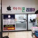 안산아이폰액정수리 이미지