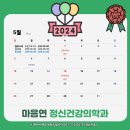 마음연정신건강의학과의원 이미지