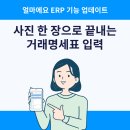 한울광학 | [AI RPA] 거래내역 이제 손으로 쓰지 마세요! 사진 한 장으로 끝내는 거래명세표 입력!