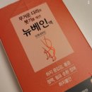 유정약국 | 뉴베인액 가격 및 효능, 붓기 다이어트로 1등(+내후기)
