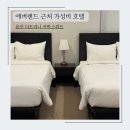 에버랜드 근처 가성비 호텔 찾는다면? 더트리니 어반스위트 용인숙소 솔직후기
