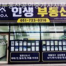 이천신둔공인중개사사무소 | 부산부동산 인생부동산공인중개사사무소 신축아파트 상담