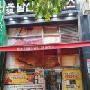 명동_원조 남산왕돈까스 본점 내돈내먹 솔직후기