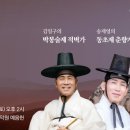 2025 판소리마당 <소리 판> 명창무대 | 국립민속국악원, 김일구·송재영과 함께하는 &#39;2025 소리 판 명창무대&#39; / 지리산고향뉴스