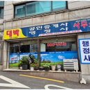 대한공인행정사사무소 이미지