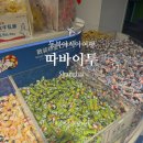 상하이 기념품 따바이투 토끼사탕 티엔즈팡 매장 종류 추천