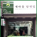 새마을담뱃잎 이미지