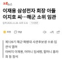 이재용 삼성전자 회장 아들 이지호 씨...해군 소위 임관 이미지