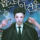 이건우 티스토리