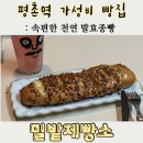 평촌역 | [평촌빵집]밀밭제빵소평촌 가성비 좋은 평촌역 베이커리 맛집 후기