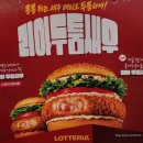 두툼 - 용인시 수지구 광교중앙로296번길 14 | 롯데리아 울산염포점 신메뉴 리아 두툼새우 ! 🍔 내돈내산 후기