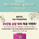 현대카드 더핑크, 결혼 준비 신용카드, 실사용 및 혜택 후기(백화점 5%할인), 무이자할부는 적립제외...