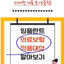 임플란트 의료보험적용대상[만 65세 이상 임플란트 수술 의료보험적용대상으로 치료 가능] 이미지