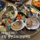 어사랑생선구이간장게장 | 포항 스페이스워크 맛집 포항 생선구이간장게장 든든한 정식 후기