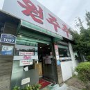 원주추어탕 이미지