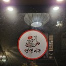 [삼성동] 생생아구 삼성직영점 - 하나하나 놓칠 게 없는 찐 아구 맛집!