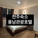 풍남관광호텔 이미지