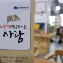 노동자의 작은도서관 사람 이미지