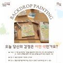 협동조합마을카페마실 | [안산시] 오늘 당신의 감정은 어떤 색인가요? (협동조합마을카페 마실)
