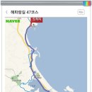 해파랑길 47코스 이미지
