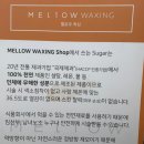 전대사대부중 앞 | [광주 브라질리언 왁싱] 남자 디자인 왁싱 후기! 멜로우 왁싱 피부 광주 전대점
