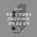 에이케이전원