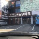 무주스노우파크스키샵&렌탈샵 이미지