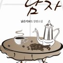 커피 내리는 남자 이미지