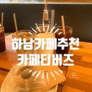 카페티버즈 네이버블로그