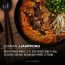 차이난짬뽕 이미지