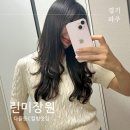 운정 다율동 린미장원에서 긴 머리 C컬 펌 성공한 후기