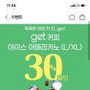 CU get커피 최대 혜택가 200원 이미지