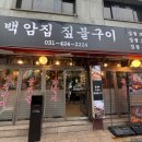 백암남자 | 인덕원 맛집 등갈비에 갑오징어까지 누릴 수 있는 곳👍 "백암집 짚불구이 인덕원본점" 주말 저녁 방문 후기