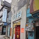 [서울 종로] 세트 구성이 좋은 신설동 가성비 맛집 동신곱창 신설동 본점