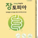 건강토피아 - 칠곡군 | 건강토피아