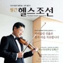 (주)헬스조선 이미지