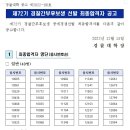 72기 경찰간부 세무직렬 합격수기입니다. 이미지