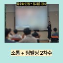 선장면 축구장 | 소통+팀빌딩 | 김지윤 강사 | 에너지윤