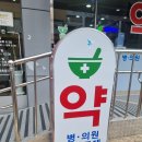 이백세약국 이미지