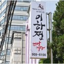 이하정 간장게장 | 부산 광안리 맛집으로 이하정간장게장에 다녀온 솔직한 후기!