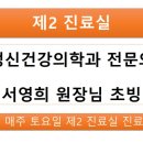한마음정신건강의학과의원 이미지