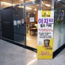아지트셀프카페(AZIT SELF CAFE)