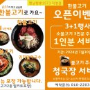 한불고기