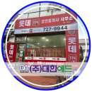 (주)대한애드 이미지